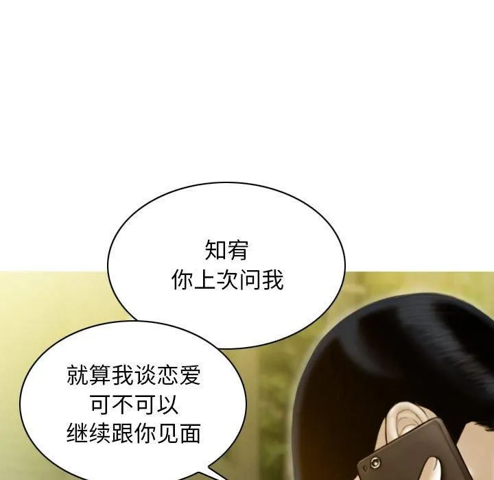 不可抗拒的吸引 第29話 第17页