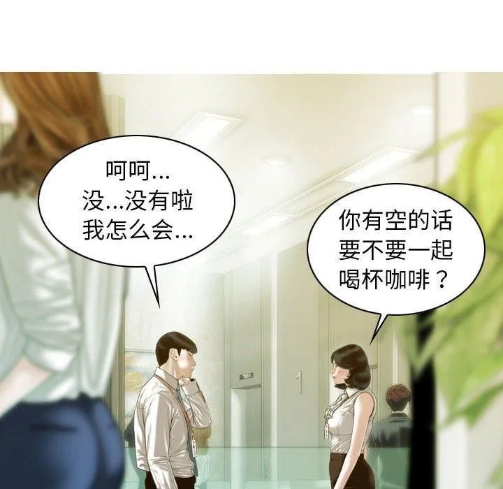 不可抗拒的吸引 第29話 第135页