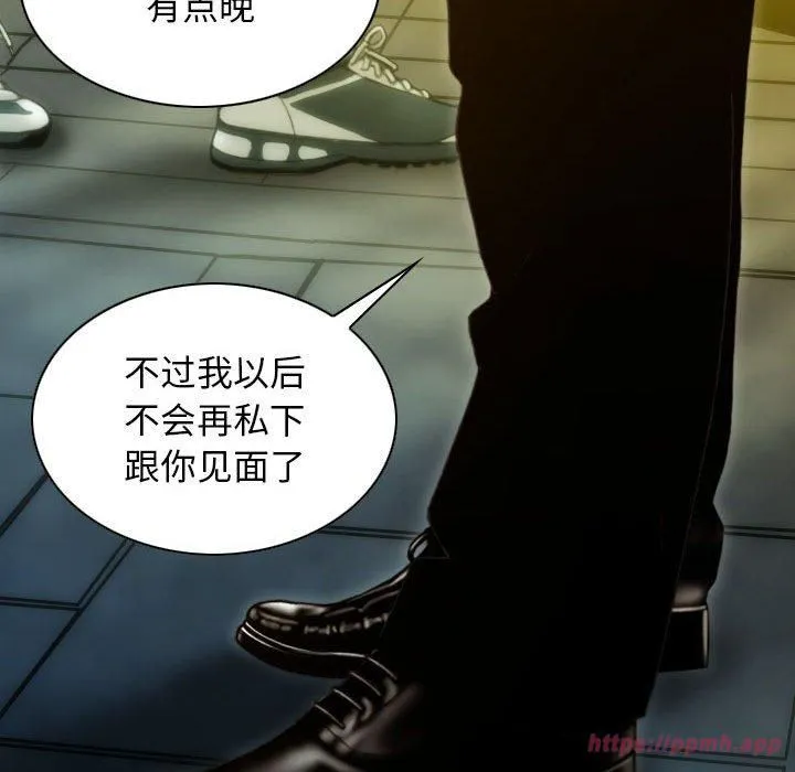 不可抗拒的吸引 第29話 第20页