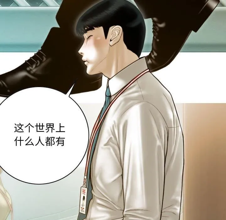 不可抗拒的吸引 第29話 第79页