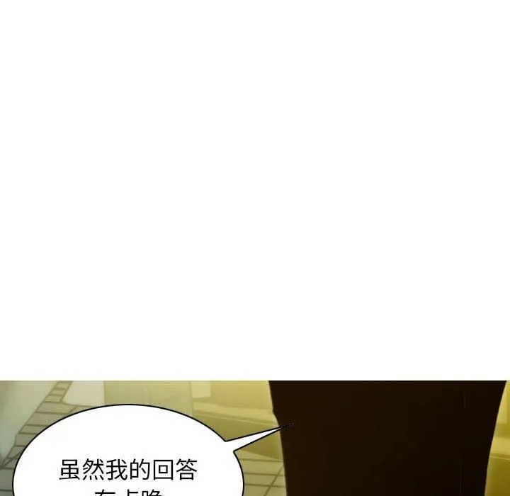 不可抗拒的吸引 第29話 第19页