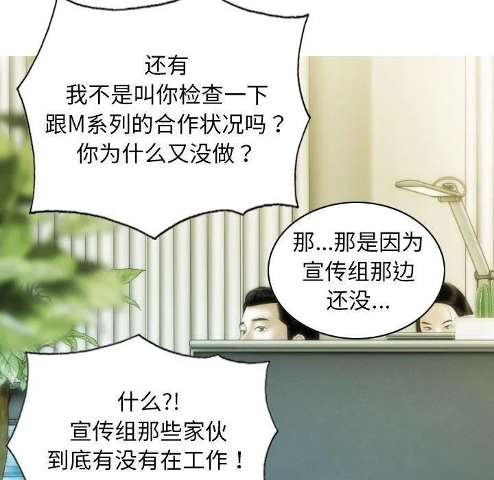 不可抗拒的吸引 第29話 第63页