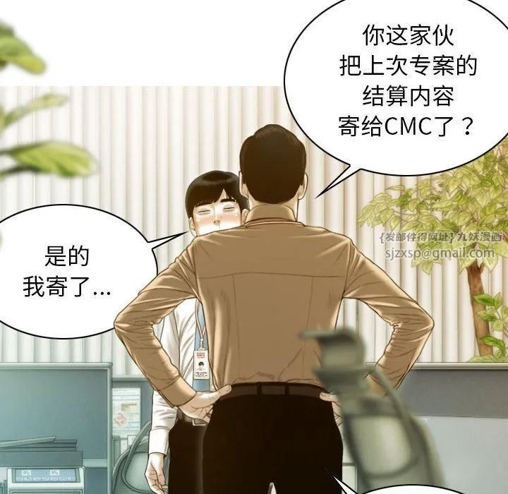 不可抗拒的吸引 第29話 第61页
