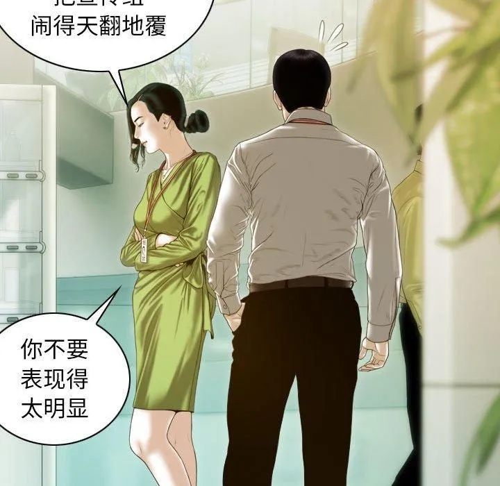 不可抗拒的吸引 第29話 第122页