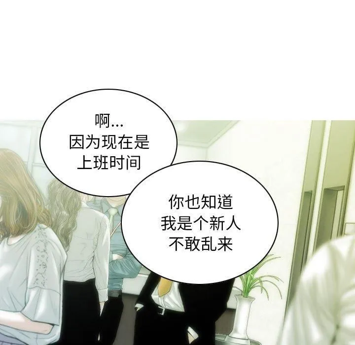 不可抗拒的吸引 第29話 第137页