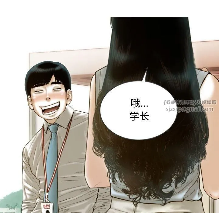 不可抗拒的吸引 第29話 第151页