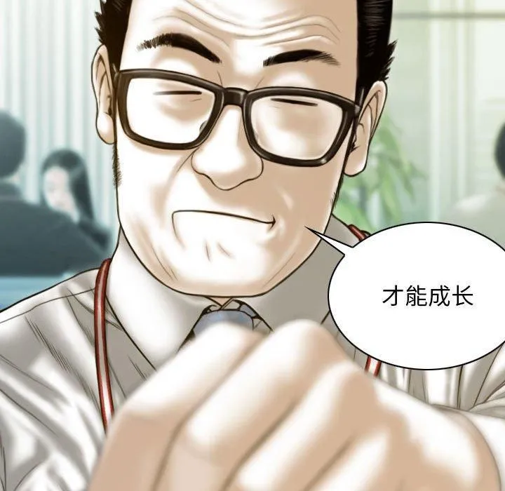 不可抗拒的吸引 第29話 第74页