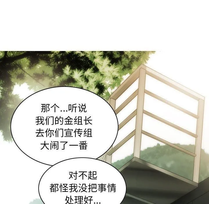 不可抗拒的吸引 第29話 第153页