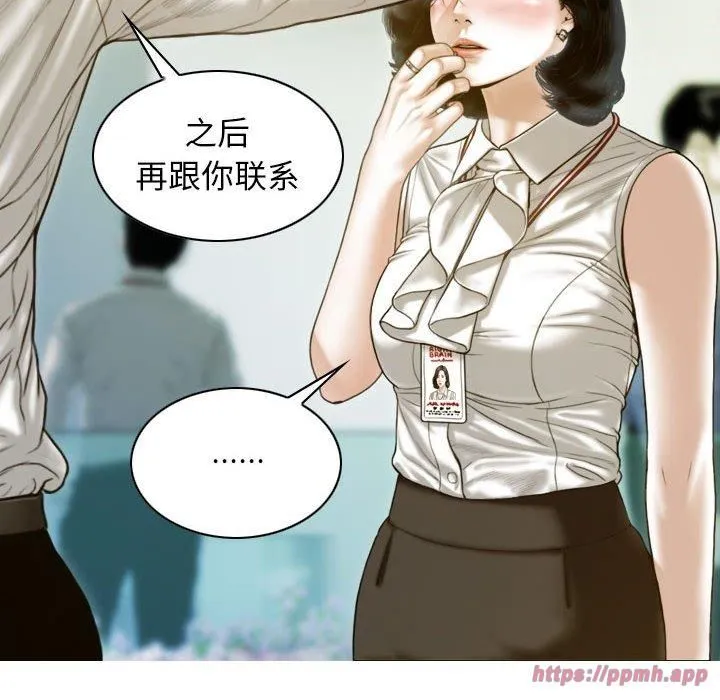 不可抗拒的吸引 第29話 第140页