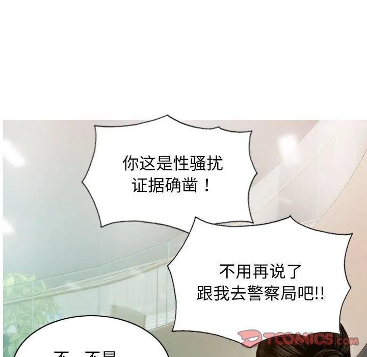 不可抗拒的吸引 第29話 第93页