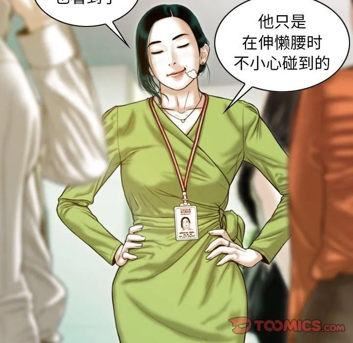 不可抗拒的吸引 第29話 第111页