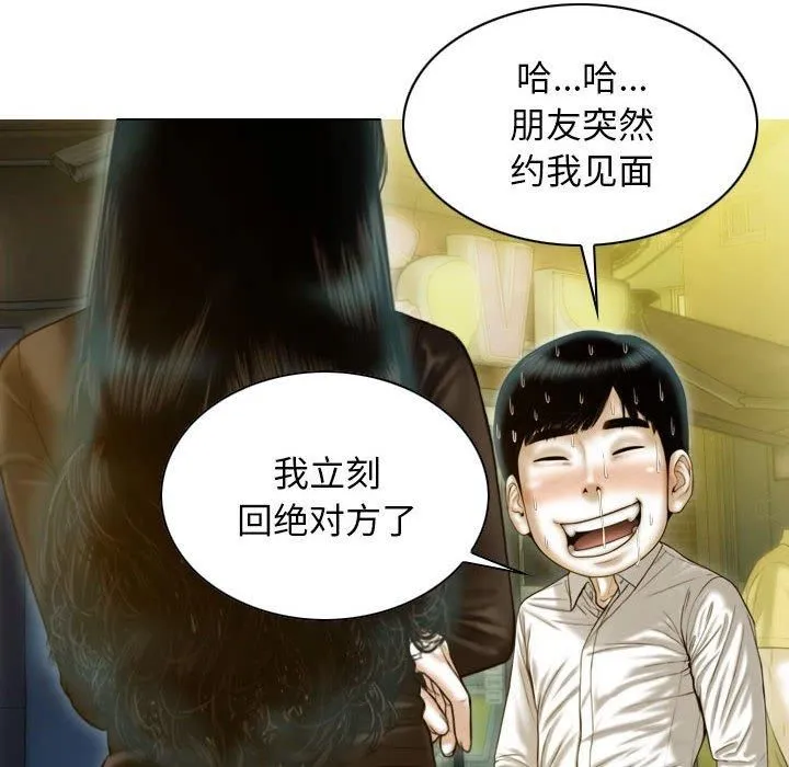 不可抗拒的吸引 第29話 第35页