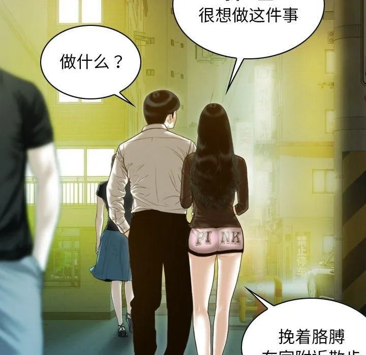 不可抗拒的吸引 第29話 第46页