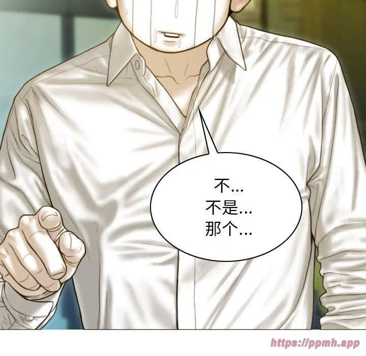 不可抗拒的吸引 第29話 第40页