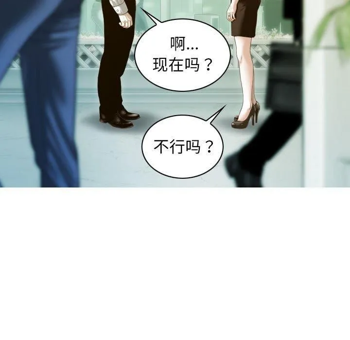 不可抗拒的吸引 第29話 第136页