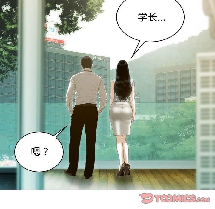 不可抗拒的吸引 第29話 第156页