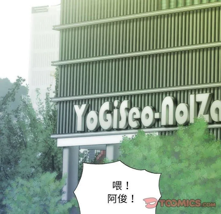 不可抗拒的吸引 第29話 第57页