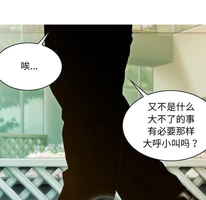不可抗拒的吸引 第29話 第78页