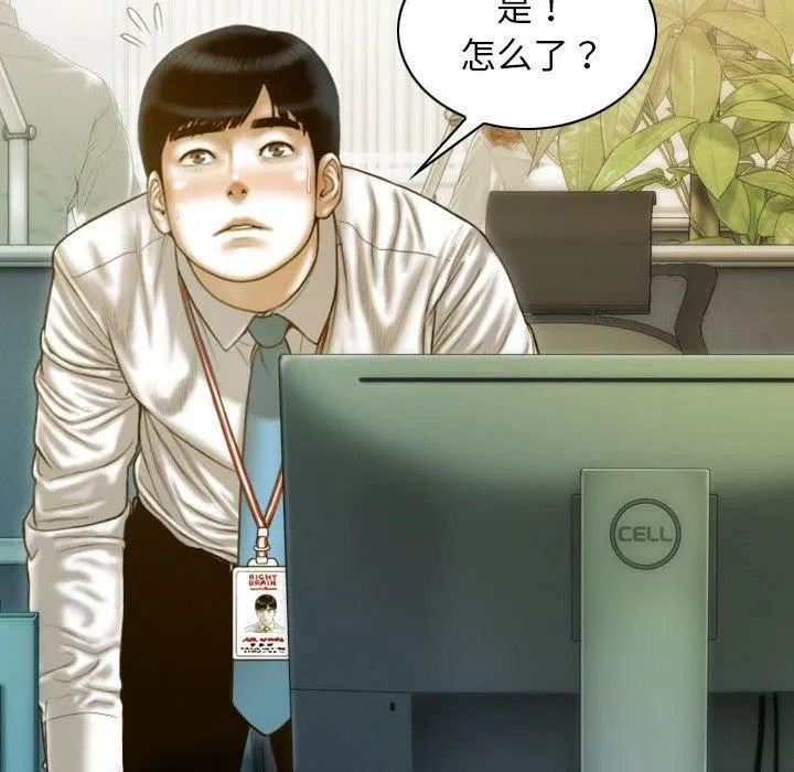 不可抗拒的吸引 第29話 第59页