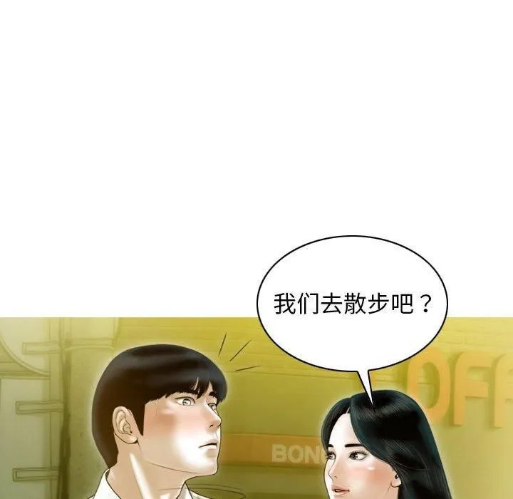 不可抗拒的吸引 第29話 第43页