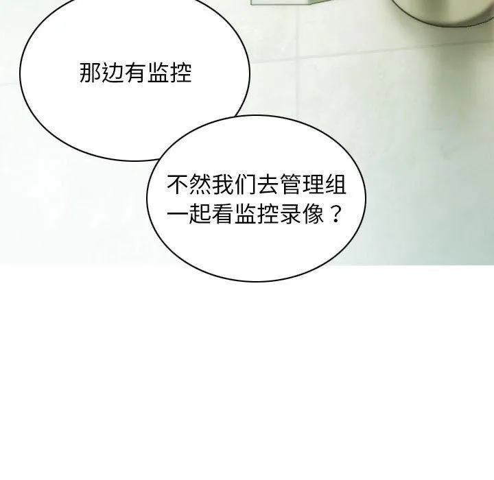 不可抗拒的吸引 第29話 第114页