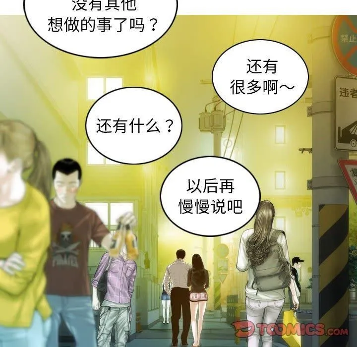 不可抗拒的吸引 第29話 第48页