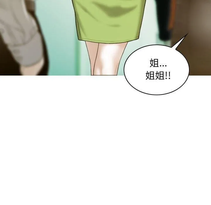 不可抗拒的吸引 第29話 第112页