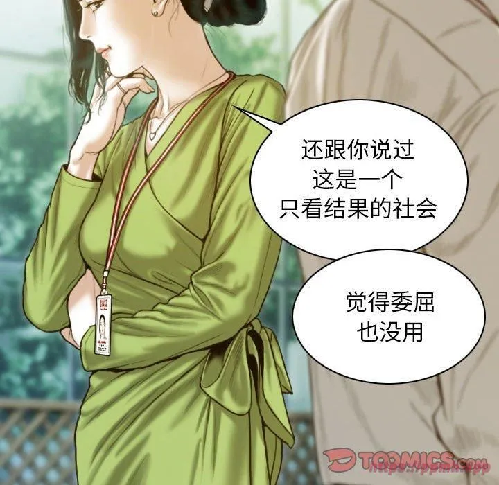 不可抗拒的吸引 第29話 第120页