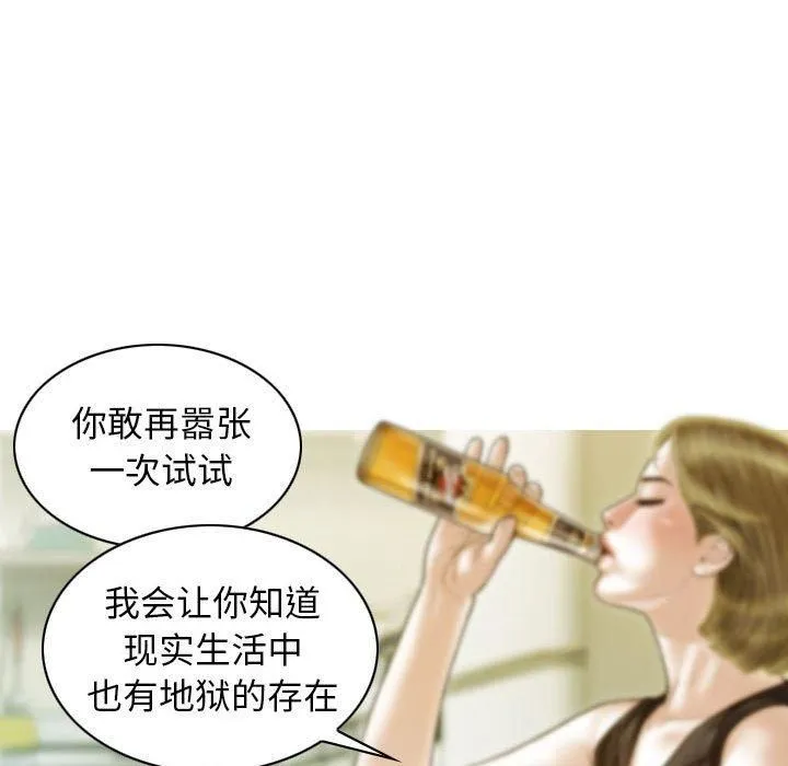 不可抗拒的吸引 第29話 第54页