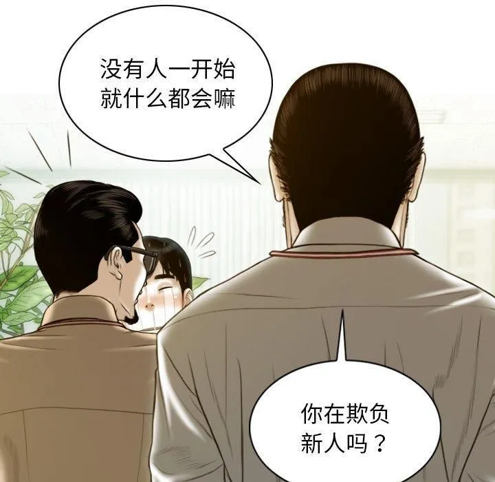 不可抗拒的吸引 第29話 第67页
