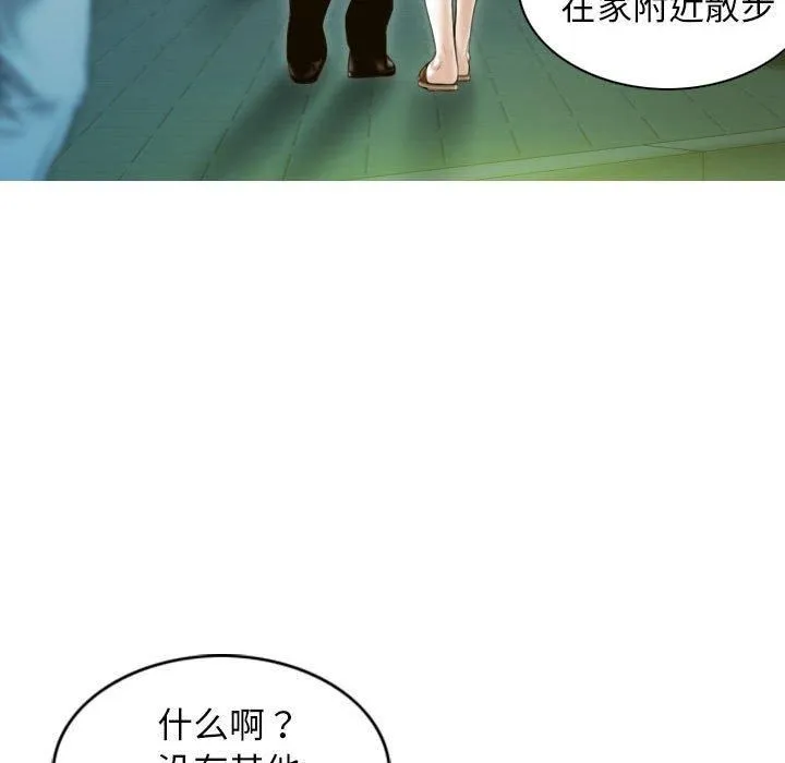 不可抗拒的吸引 第29話 第47页