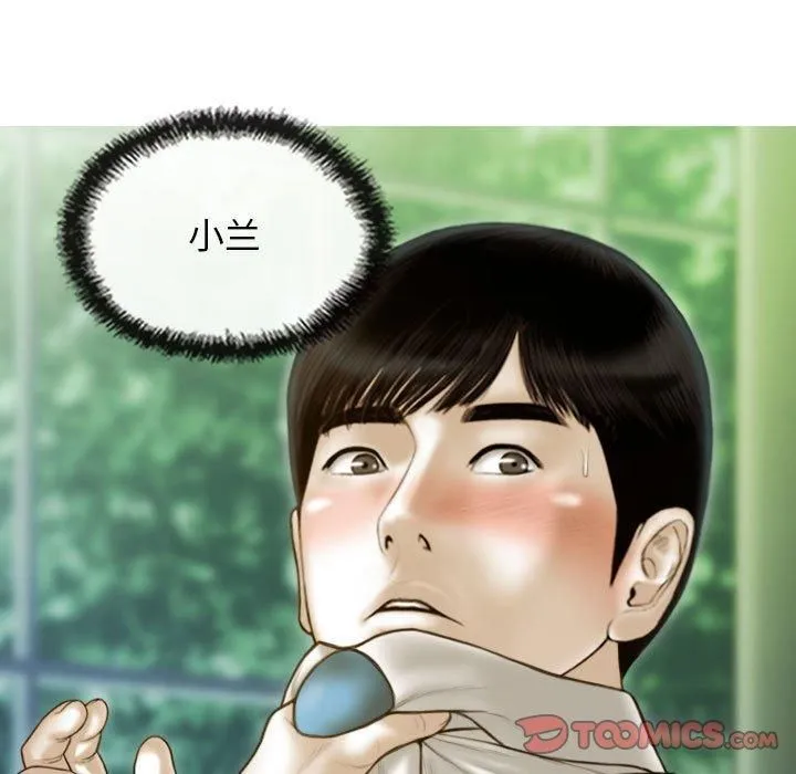 不可抗拒的吸引 第29話 第102页