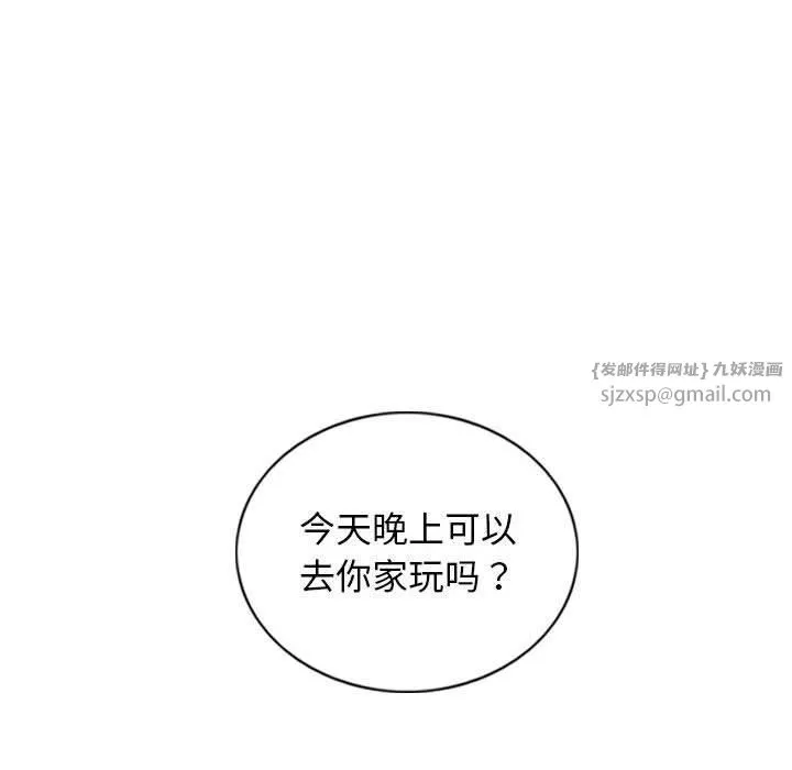 不可抗拒的吸引 第29話 第157页