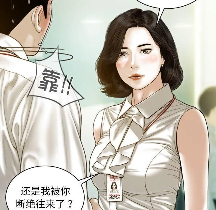 不可抗拒的吸引 第29話 第133页