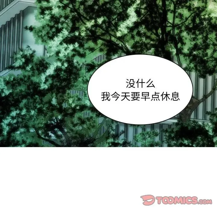 不可抗拒的吸引 第16話 第33页