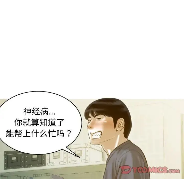 不可抗拒的吸引 第16話 第129页