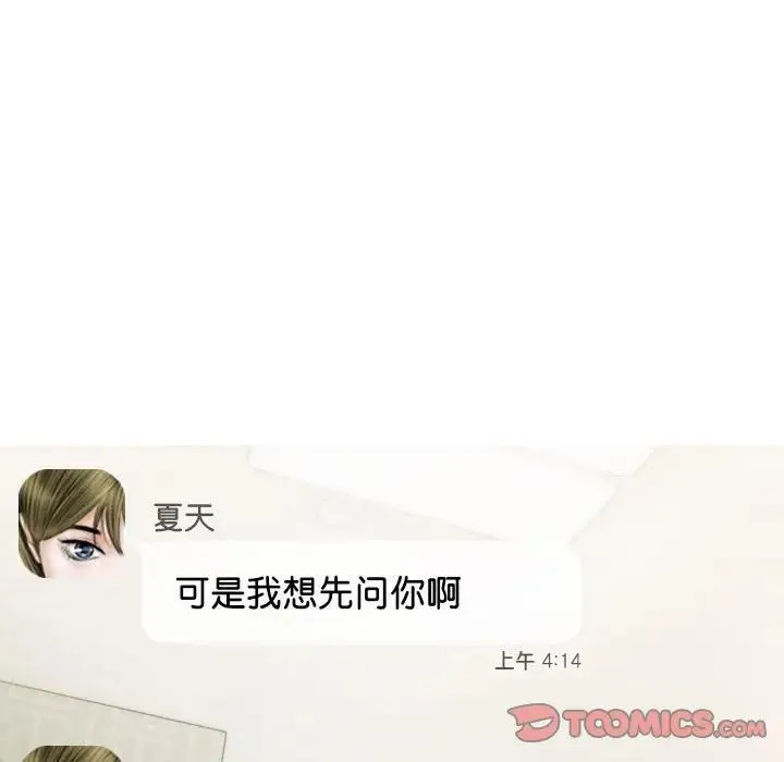 不可抗拒的吸引 第16話 第15页