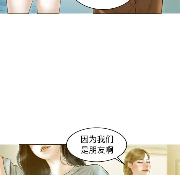 不可抗拒的吸引 第16話 第68页