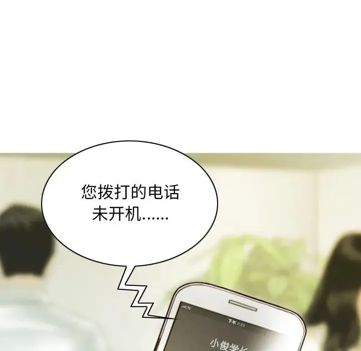 不可抗拒的吸引 第16話 第88页