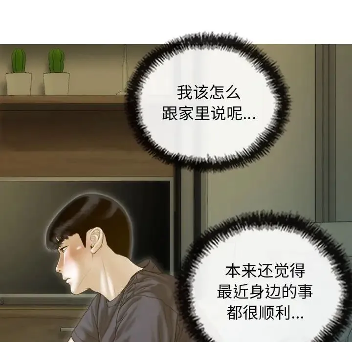 不可抗拒的吸引 第16話 第84页