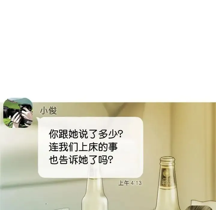 不可抗拒的吸引 第16話 第13页