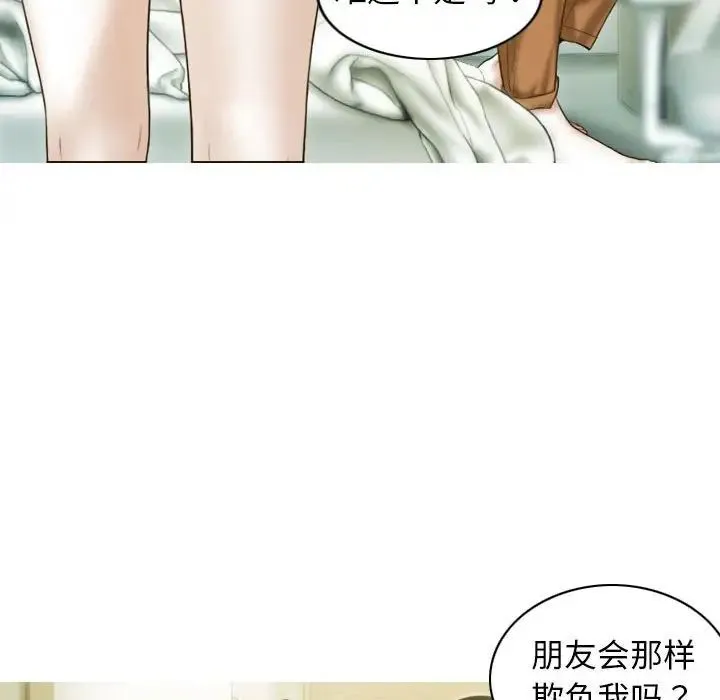 不可抗拒的吸引 第16話 第70页