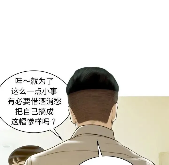 不可抗拒的吸引 第16話 第142页