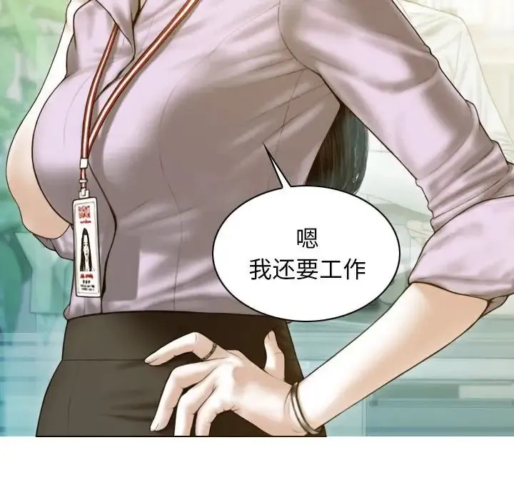 不可抗拒的吸引 第16話 第35页