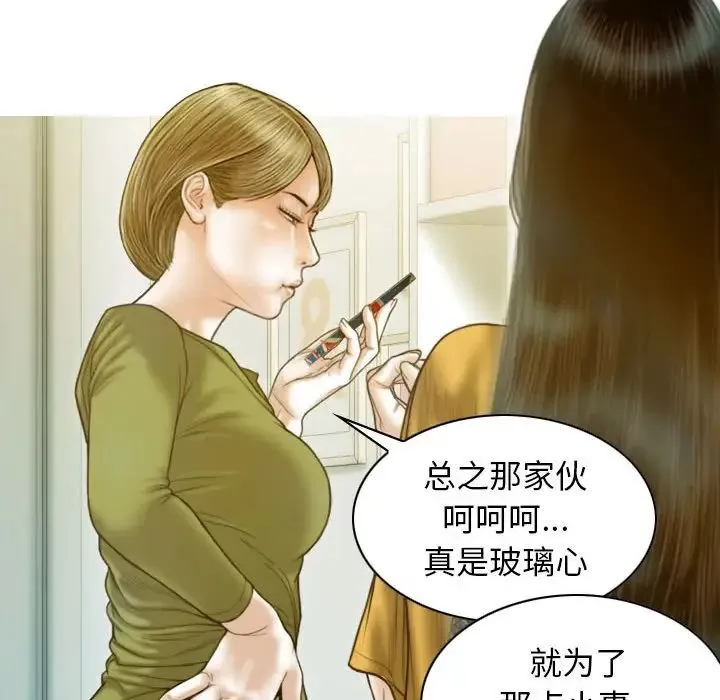 不可抗拒的吸引 第16話 第138页