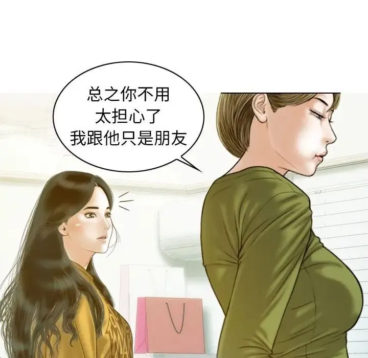 不可抗拒的吸引 第16話 第112页