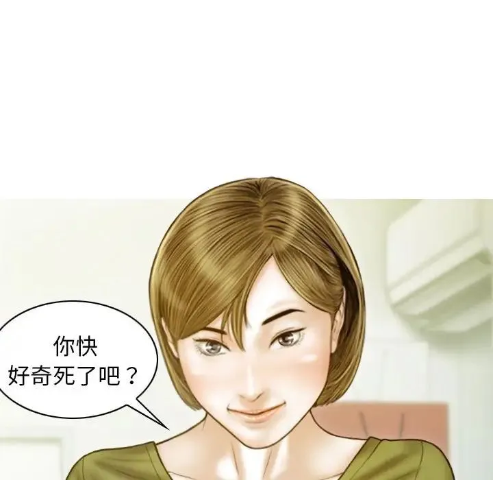 不可抗拒的吸引 第16話 第140页