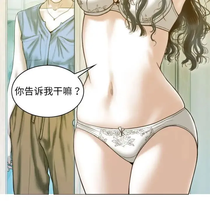 不可抗拒的吸引 第16話 第65页