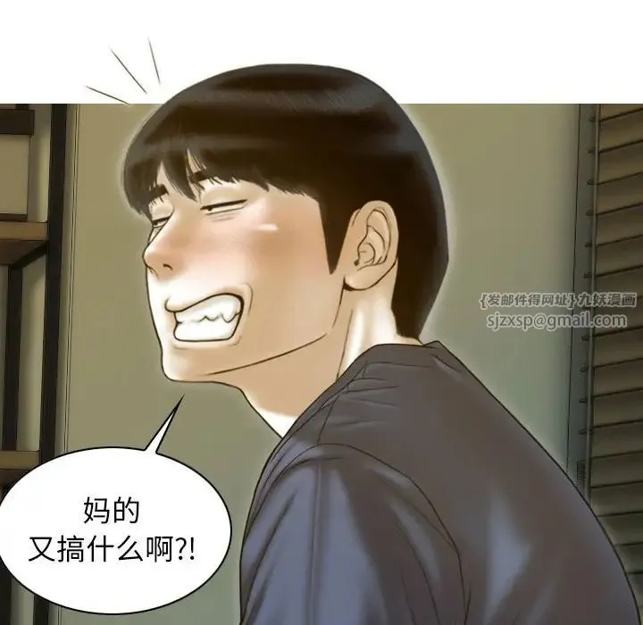 不可抗拒的吸引 第16話 第97页