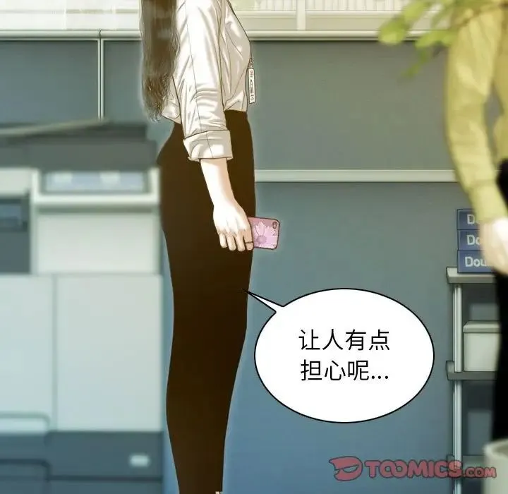 不可抗拒的吸引 第16話 第93页
